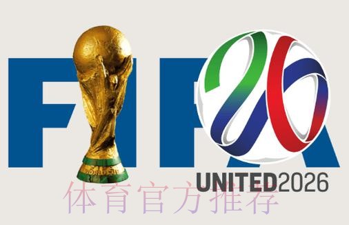 2026世界杯加拿大直播平台