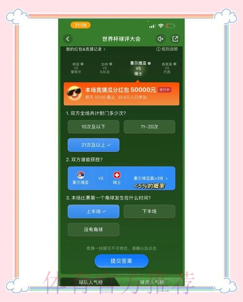 全面掌握世界杯竞猜技巧全站策略